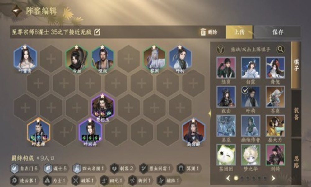 逆水寒逆水侠棋新版本必学阵容 宗师至尊8谋怎么玩