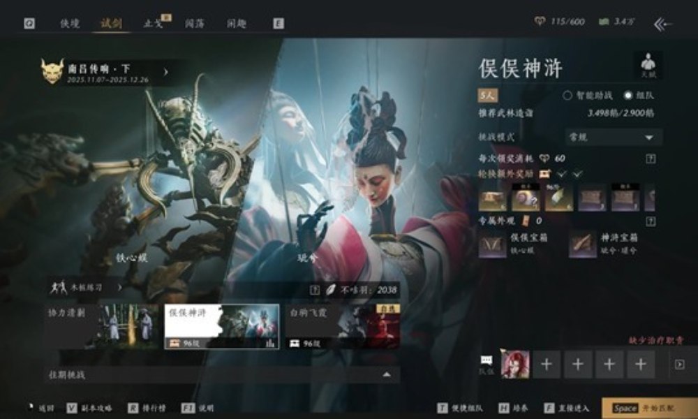 燕云十六声五人试剑副本 新五人本铁心蜈逃课攻略