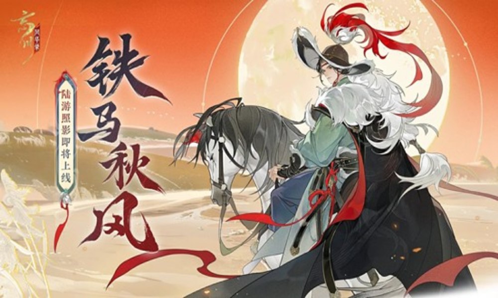 忘川风华录照影预告 陆游诞辰纪念外观13日即将上线