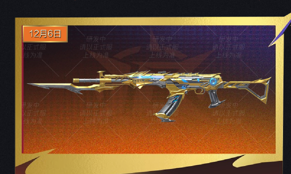 CF手游十周年重磅福利曝光 王者81式免费获取