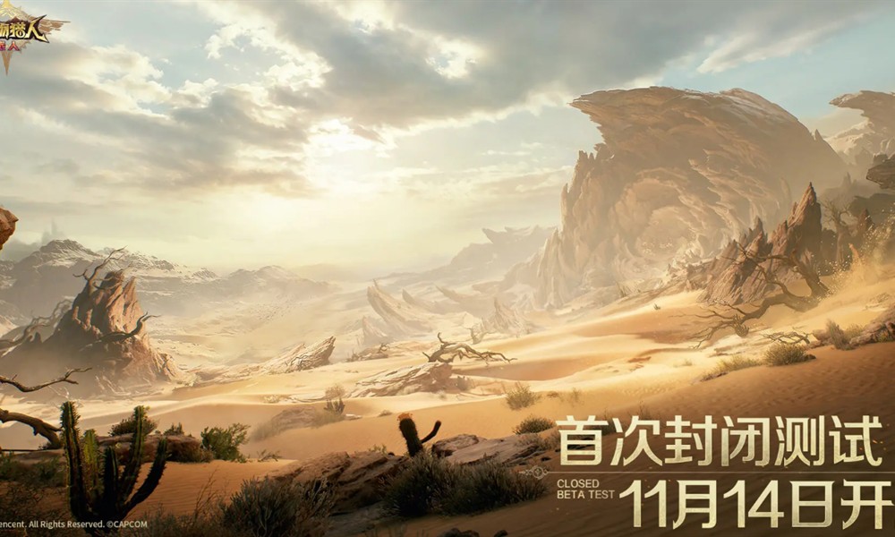 怪物猎人旅人传心测试什么时候开启