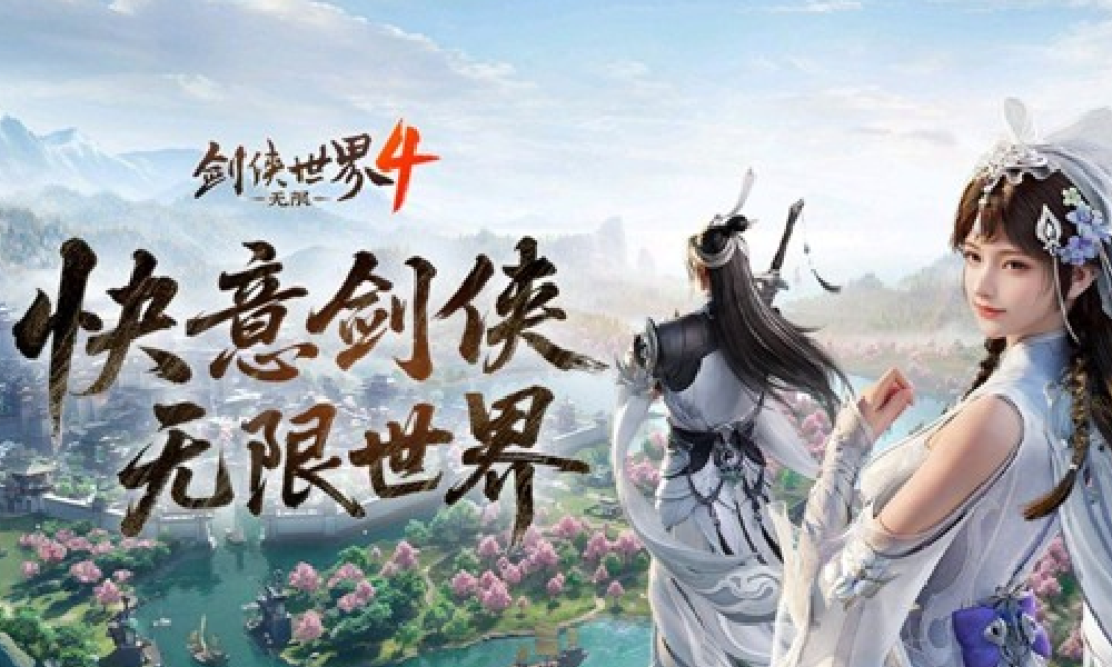 剑侠世界4无限测试什么时候开始 剑侠4测试时间