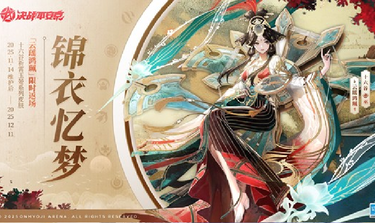 决战平安京祈霄玉晏系列皮14号返场 为最后一次直售