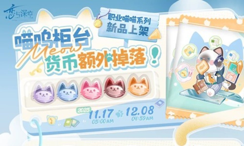 恋与深空喵呜币掉落 职业喵喵系列徽章11月17日上新