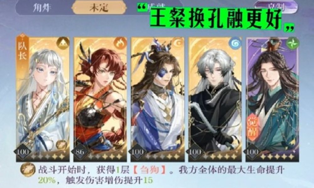 如鸢新活动天下隐光蜀地 地窟14葛洪配队通关攻略