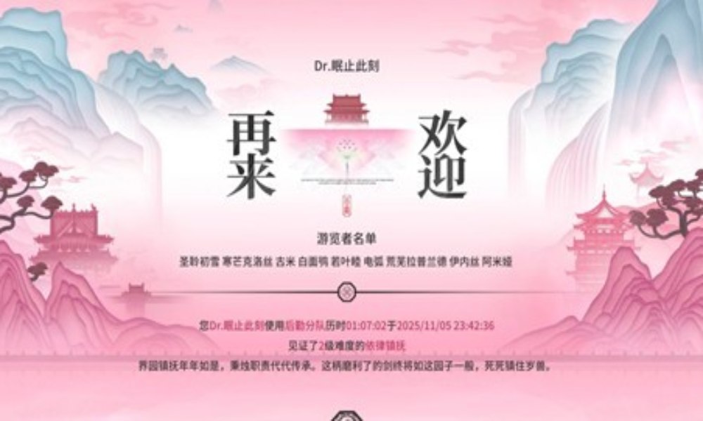 明日方舟岁的界园志异 N2圣聆初雪核心怎么过攻略