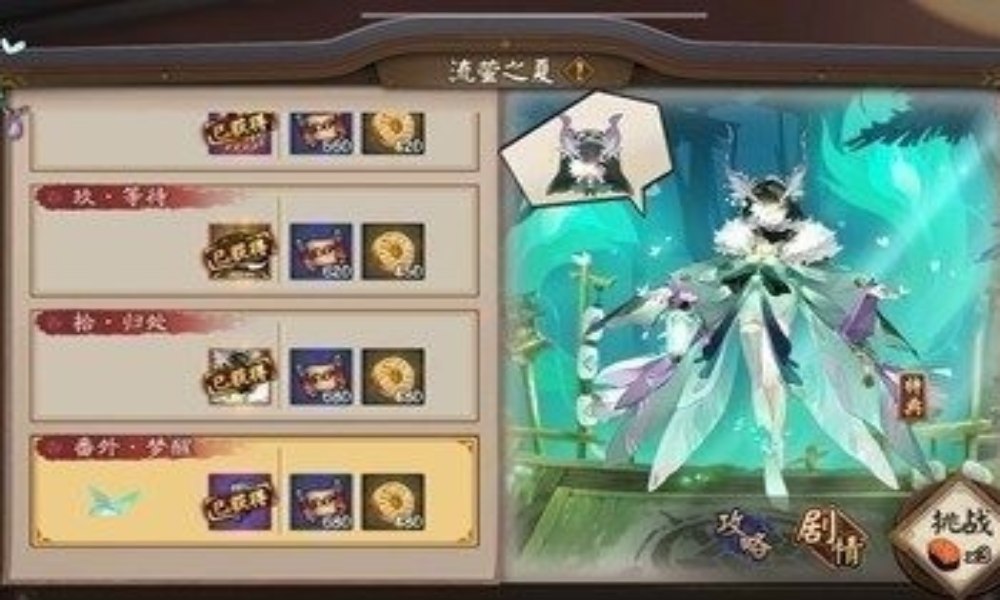 阴阳师虫师秘闻 流萤之夏10层简单操作通关攻略