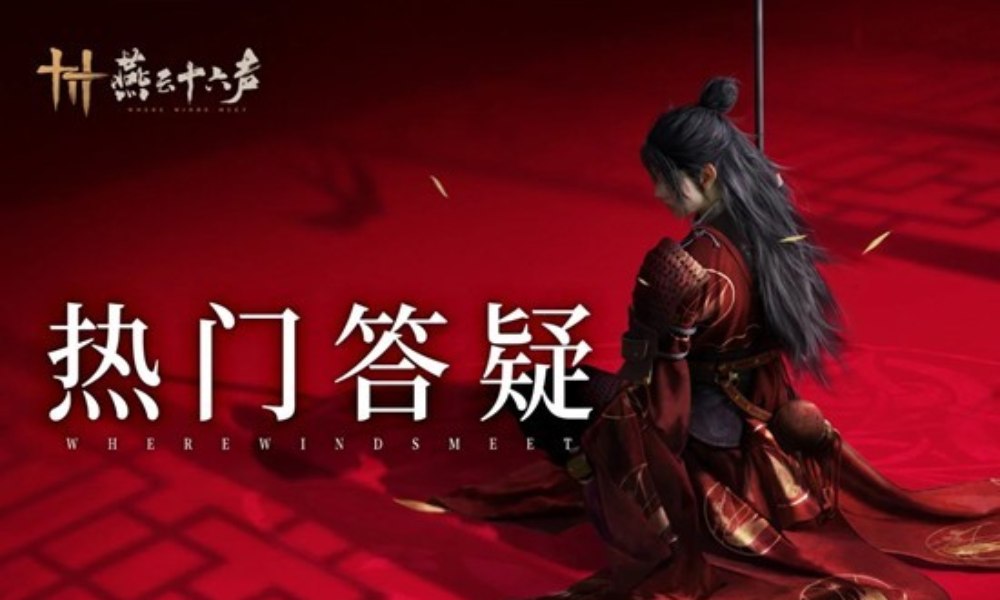 燕云十六声热门答疑 新武学即将到来见面会本月继续