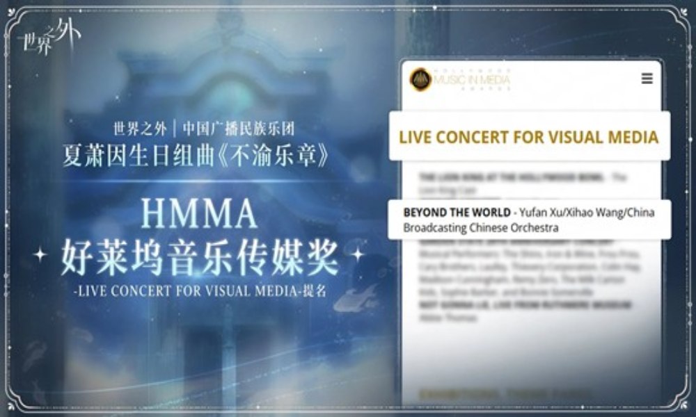 世界之外夏萧因生日组曲获得好莱坞音乐传媒奖提名