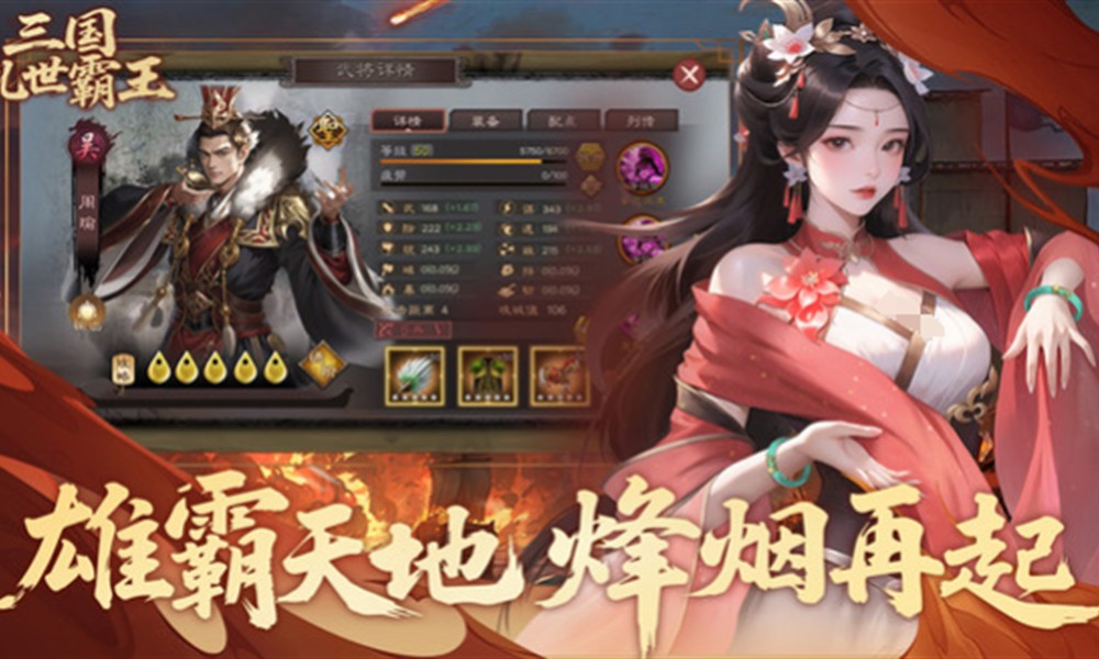 三国乱世霸王是什么类型的游戏 玩法详细介绍