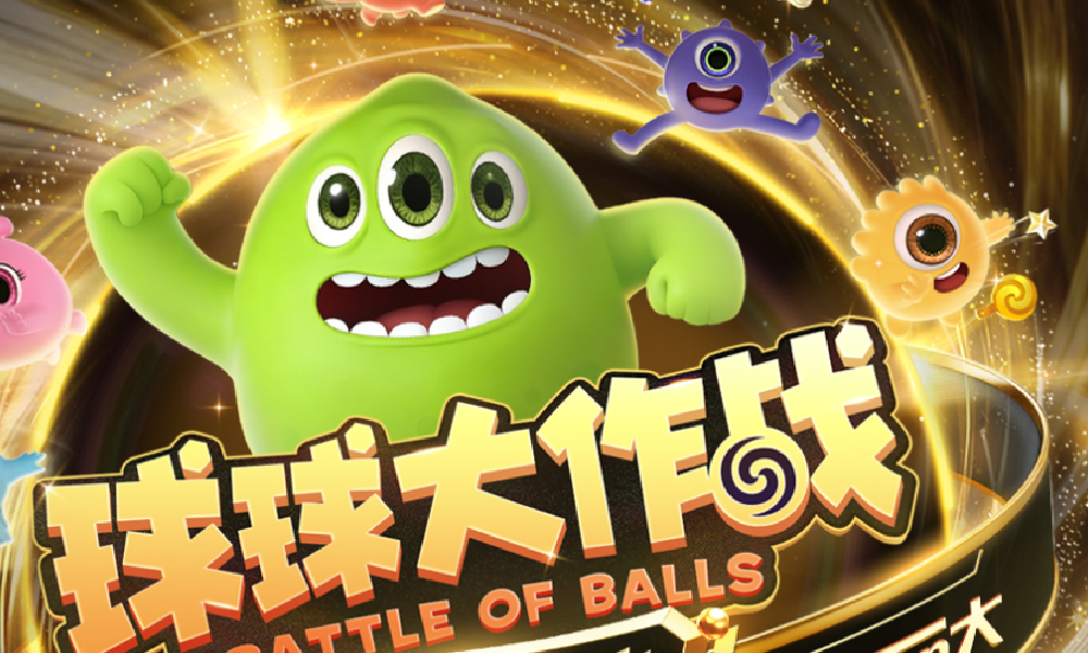 球球大作战十周年开始时间是多久 球球十周年时间介绍