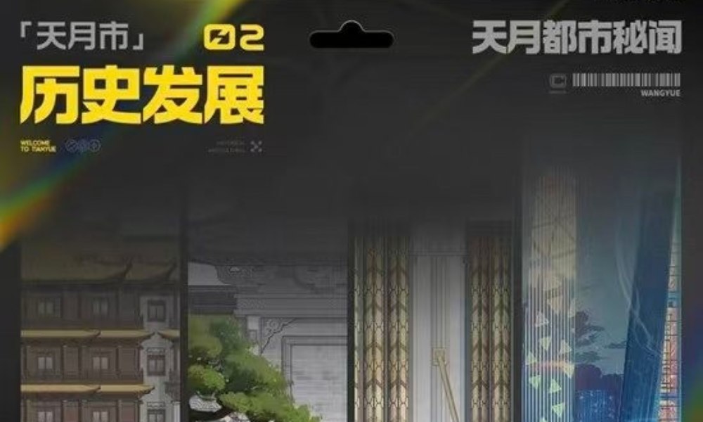 望月游戏天月市历史发展情报 天月都市秘闻设定公开