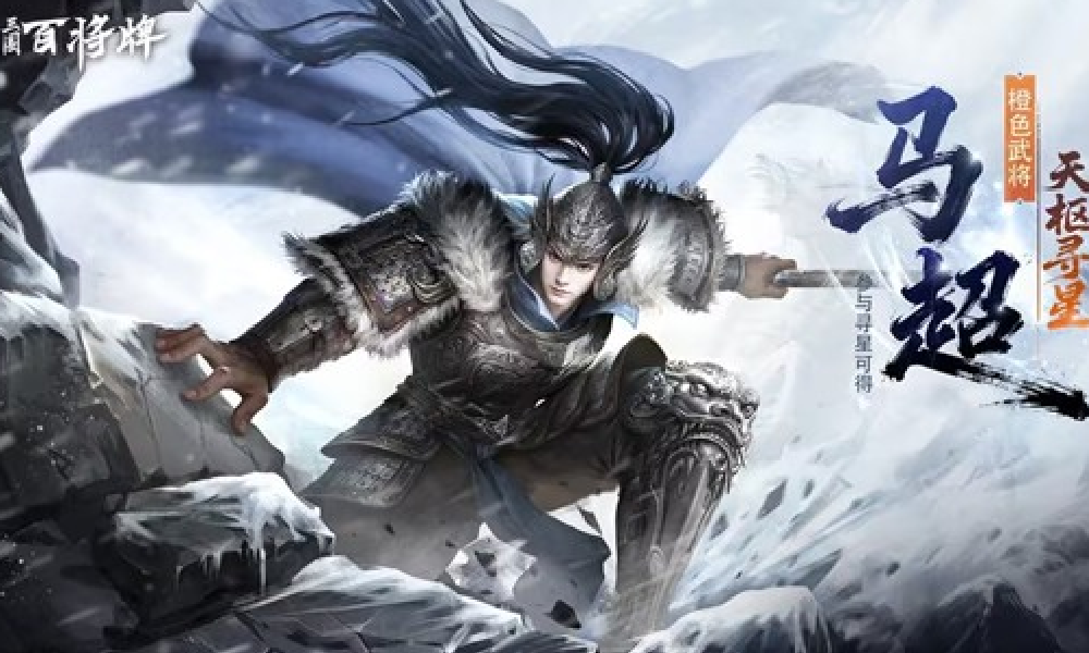 三国百将牌11月13日停机更新维护公告完整版