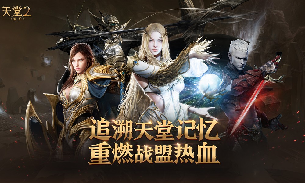 天堂2盟约什么时候公测 公测时间最新消息