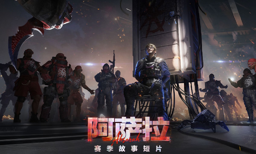 三角洲行动阿萨拉赛季今日开启 多个活动与新内容上线