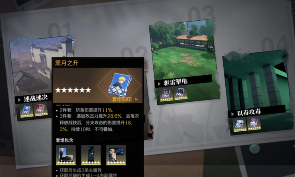 境界刀鸣一护出装怎么选 一护装备搭配推荐