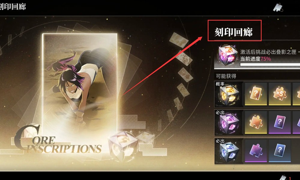 境界刀鸣刻印合成怎么操作 刻印合成玩法详解