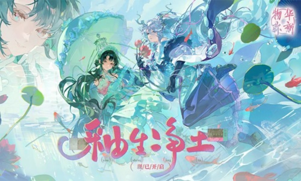 物华弥新全新活动釉生净土 新活动怎么玩玩法介绍