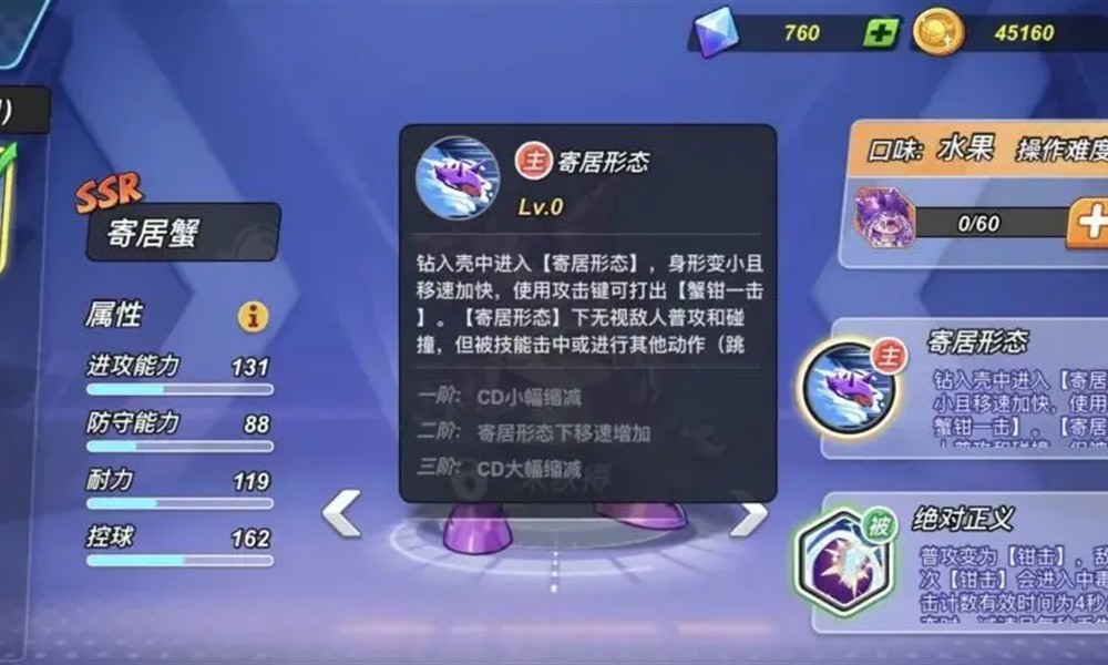 灌篮军团寄居蟹怎么玩 寄居蟹玩法详细介绍