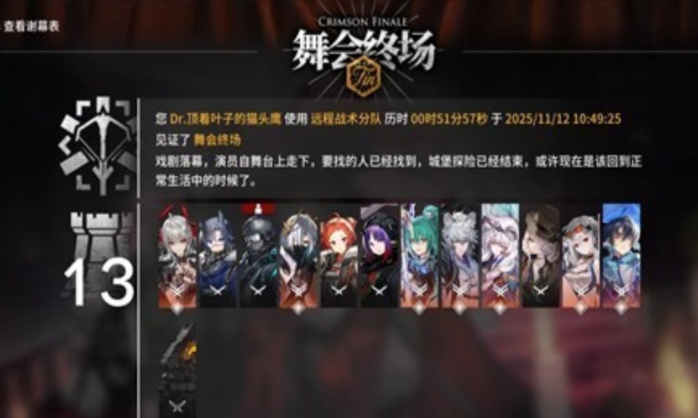 明日方舟集成战略 傀影肉鸽一结局公式队攻略