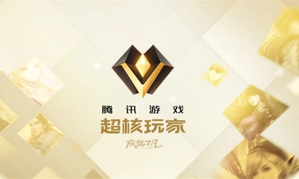 CF手游超核玩家要充多少钱 超核玩家充值价格