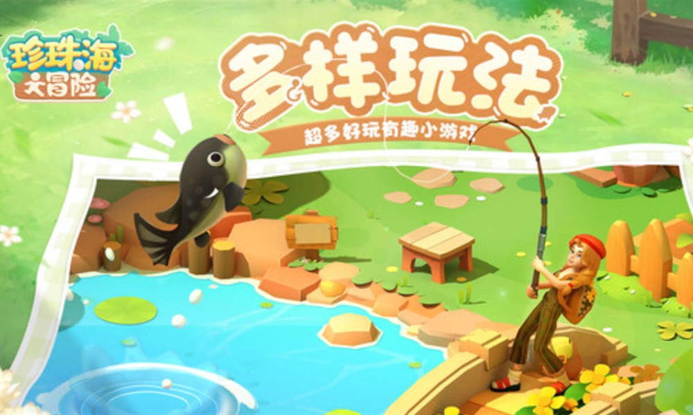 珍珠海大冒险怎么回小镇 小镇规划布局方法