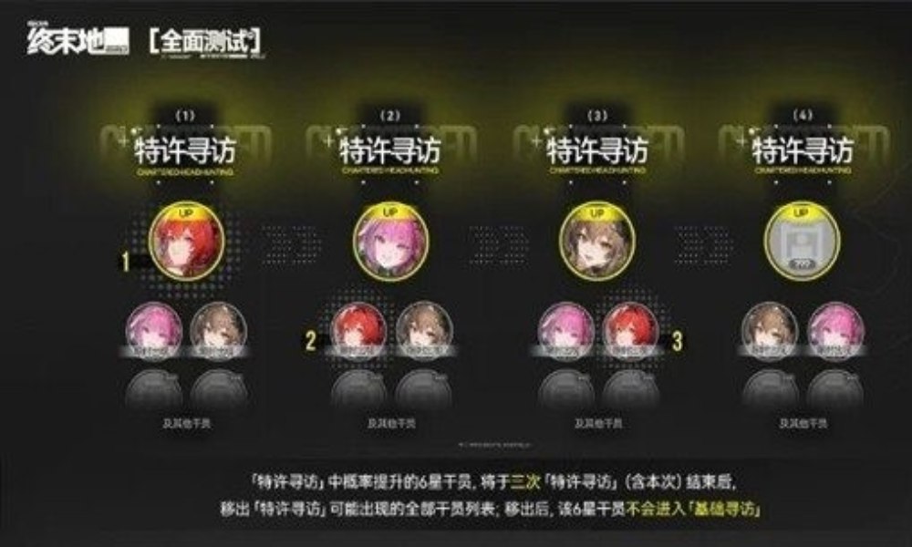 明日方舟：终末地全面测试 三测卡池规则保姆级总结