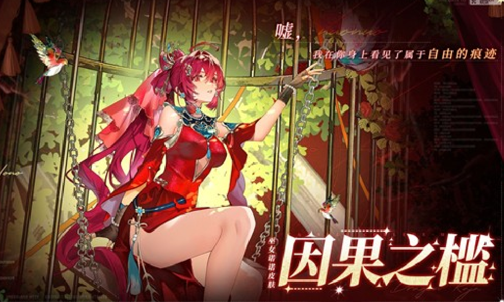 卡塞尔之门皮肤因果之槛今上线 招募满足次数即可获取