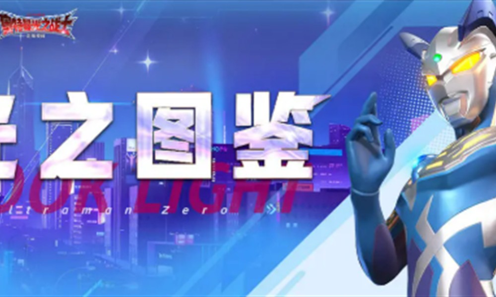 奥特曼光之战士盖亚怎么样 盖亚奥特曼形态解析