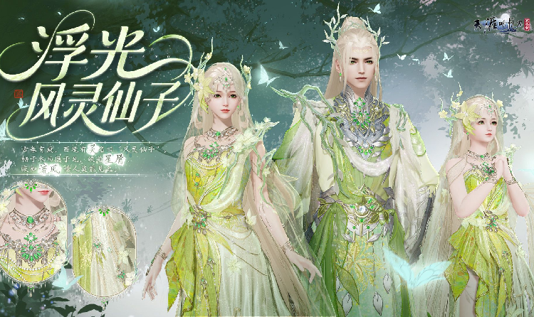 天刀手游中式精灵主题外观浮光·风灵仙子已震撼登场