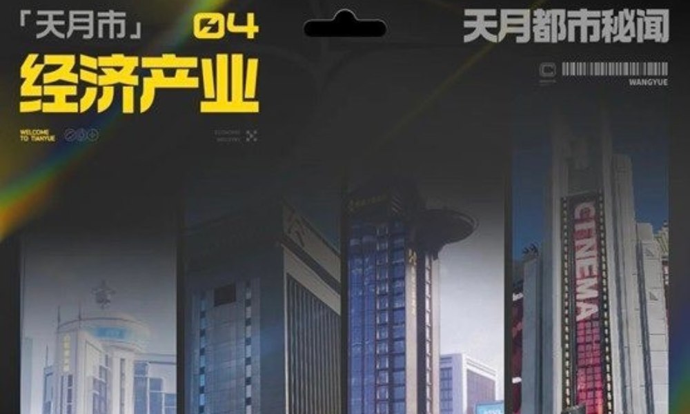 望月游戏天月都市设定介绍 天月市经济产业有什么