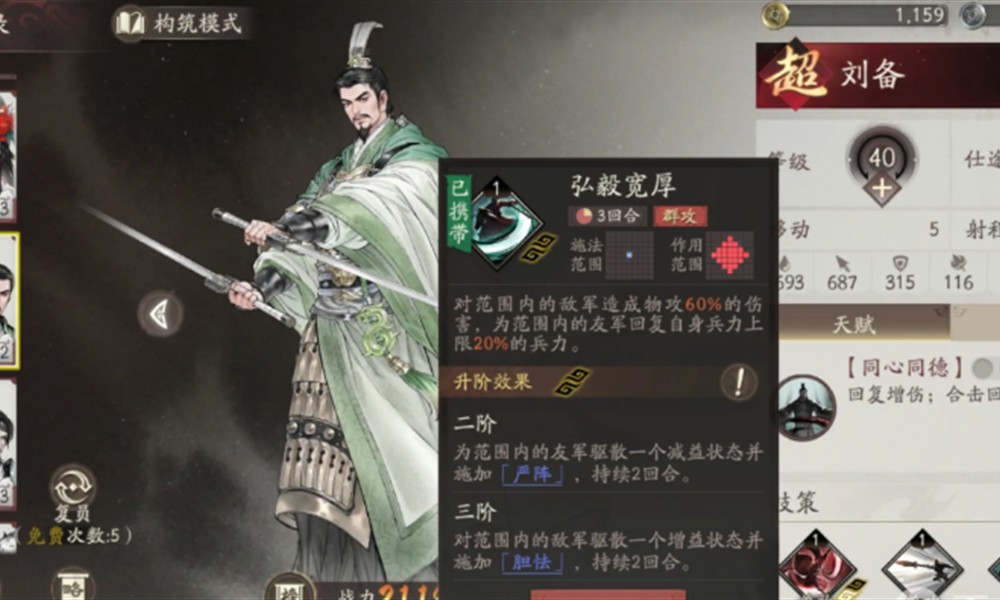 三国望神州刘备强度怎么样 刘备角色强度解析