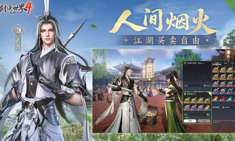 剑侠世界4手游安装包有多大 剑侠4手游内存有多大