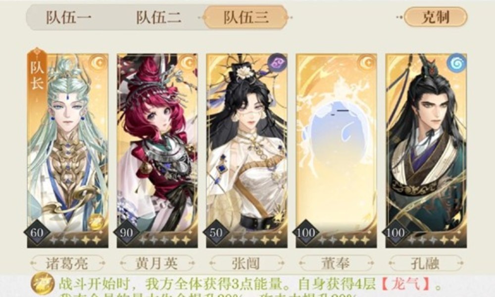 如鸢白鹄行动260星攻略 60级诸葛亮张闿通关攻略