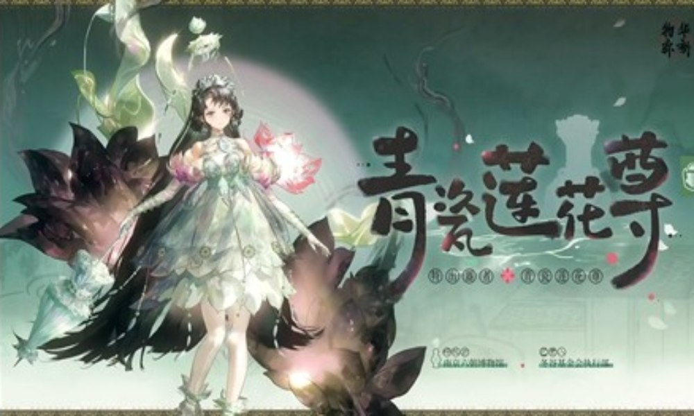 物华弥新青瓷莲花尊技能前瞻 新器者技能是什么攻略