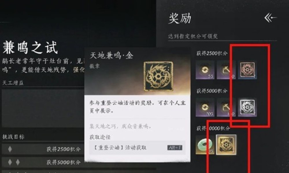 燕云十六声重登云岫活动 天地兼鸣三色发光标获取攻略