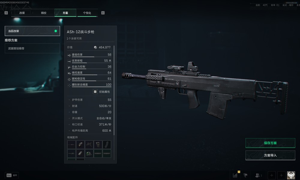 三角洲行动ASh12怎么改枪 ASh12改枪方案推荐