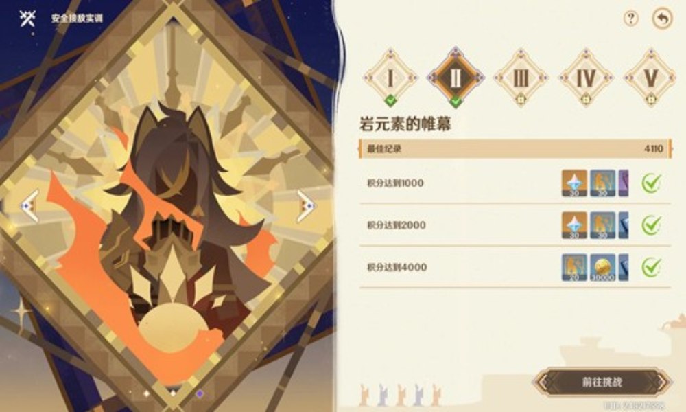 原神新活动参究故墟·稳健知行 安全接敌实训配队参考