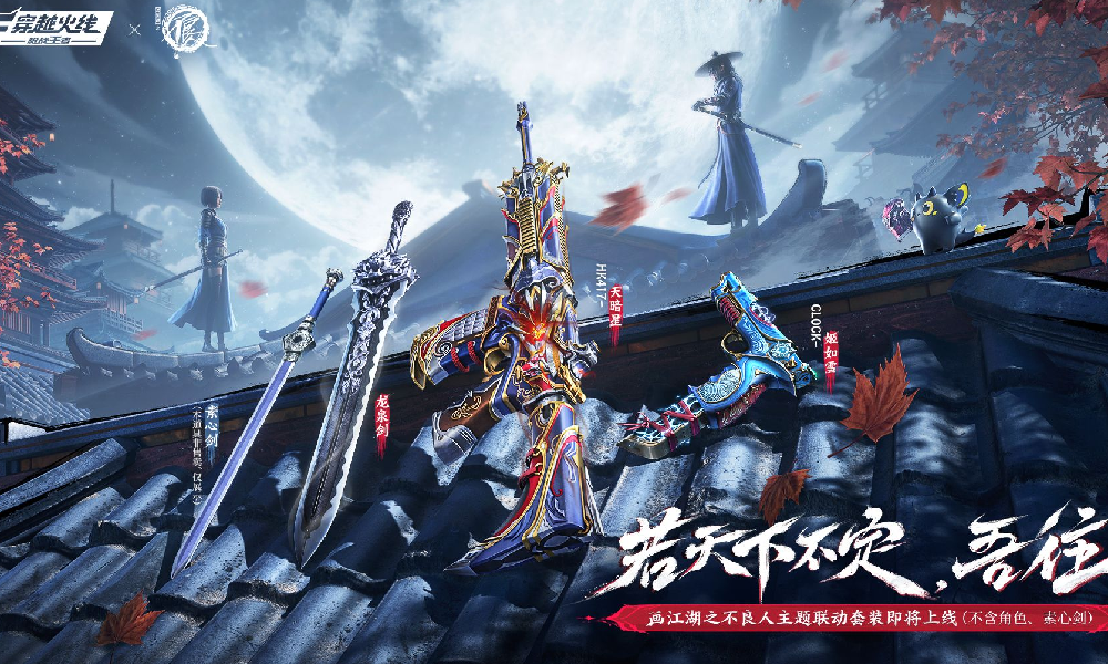 CF手游画江湖之不良人主题联动套装展示视频发布