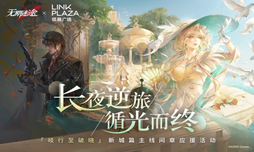 无期迷途歧行至破晓 主线间章应援活动11月21日开启