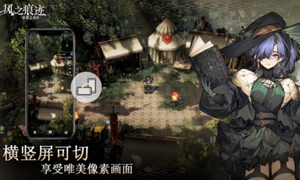 风之痕迹怎么横屏 风之痕迹横屏操作方法