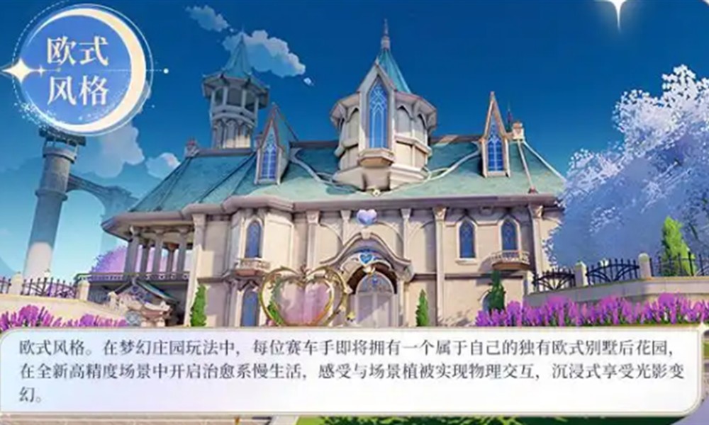 QQ飞车手游梦幻庄园怎么玩 梦幻庄园玩法详细介绍