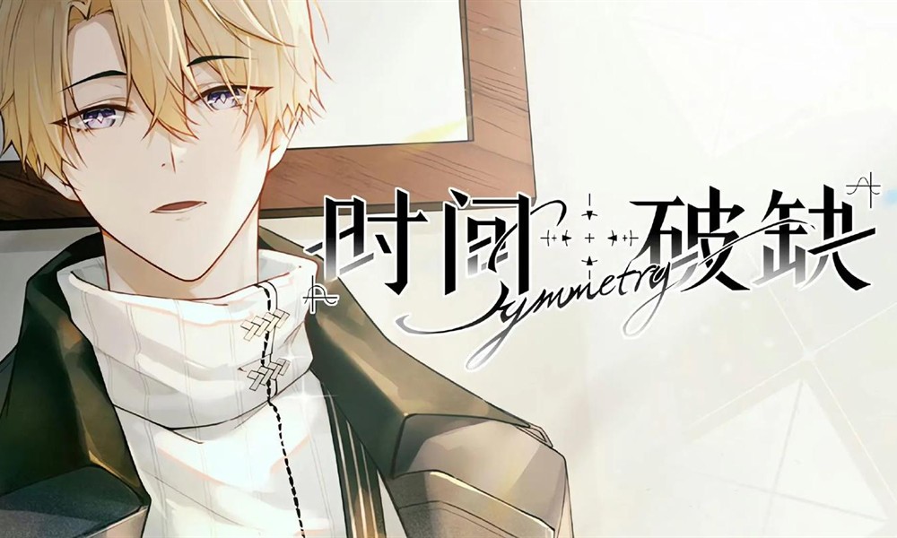 时间对称性破缺信线怎么走 信线通关选择攻略