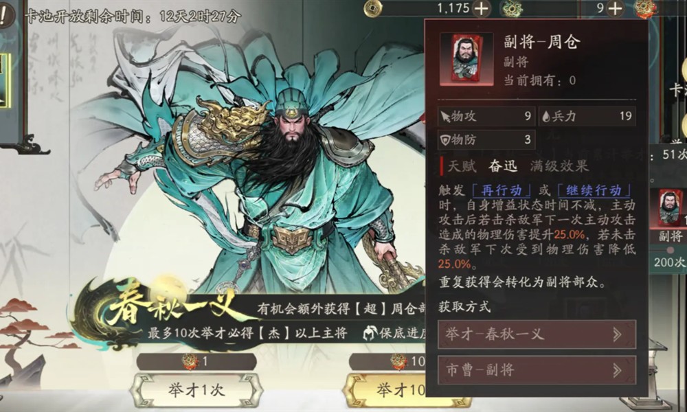 三国望神州周仓怎么搭配 周仓副将强度分析