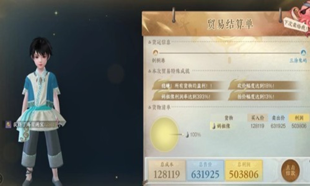 逆水寒手游航海贸易攻略 本周航海特级航海单三连攻略