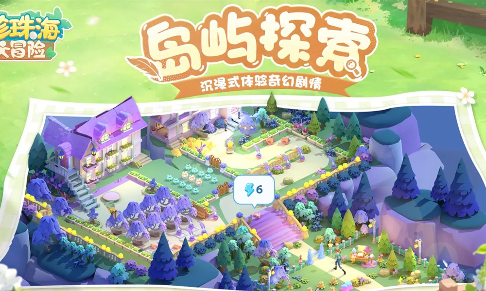 珍珠海大冒险土著小岛彩蛋在哪 土著小岛彩蛋全收集