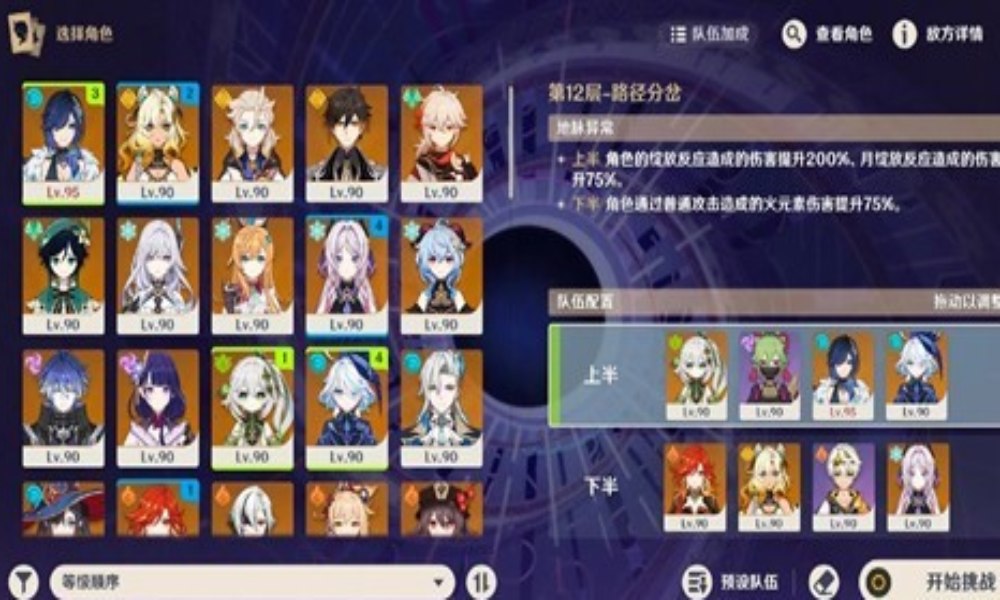 原神深渊配队参考及通关建议 各层通关要点速览