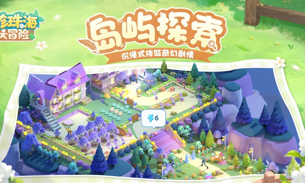 珍珠海大冒险新手怎么快速上手 新手发展攻略