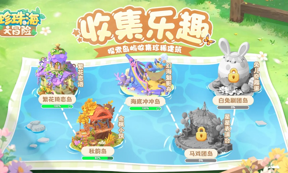 珍珠海大冒险瑶月屿石柱彩蛋在哪 瑶月屿彩蛋位置