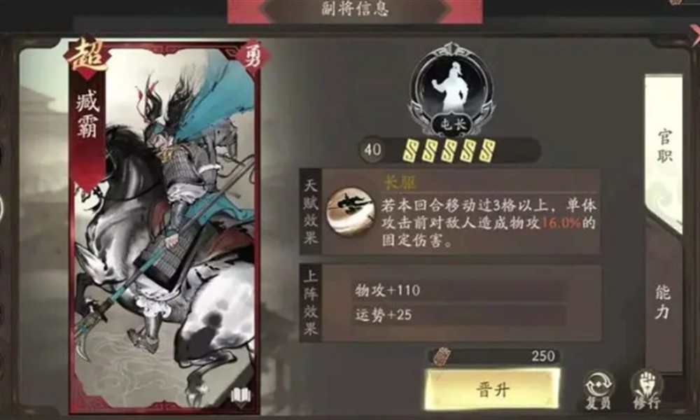 三国望神州臧霸技能怎么样 臧霸强度分析